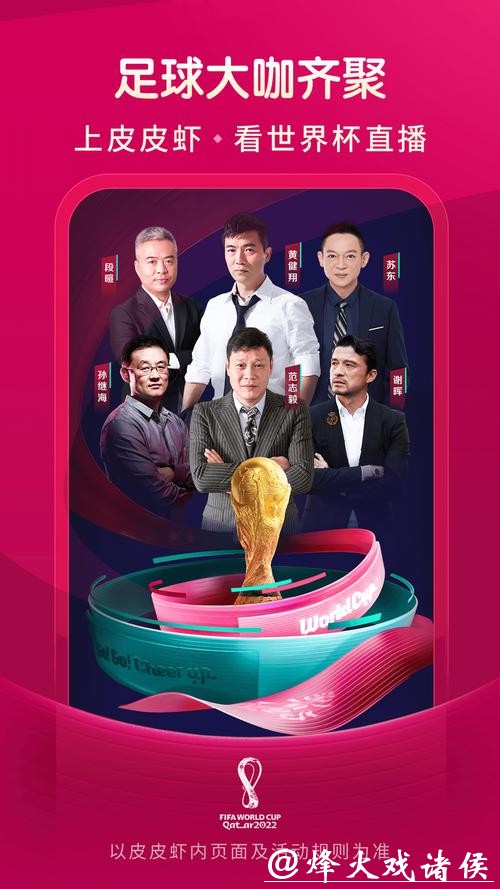 世界杯直播平台:手机和电脑客户端推荐 世界杯直播平台:手机和电脑客户端推荐