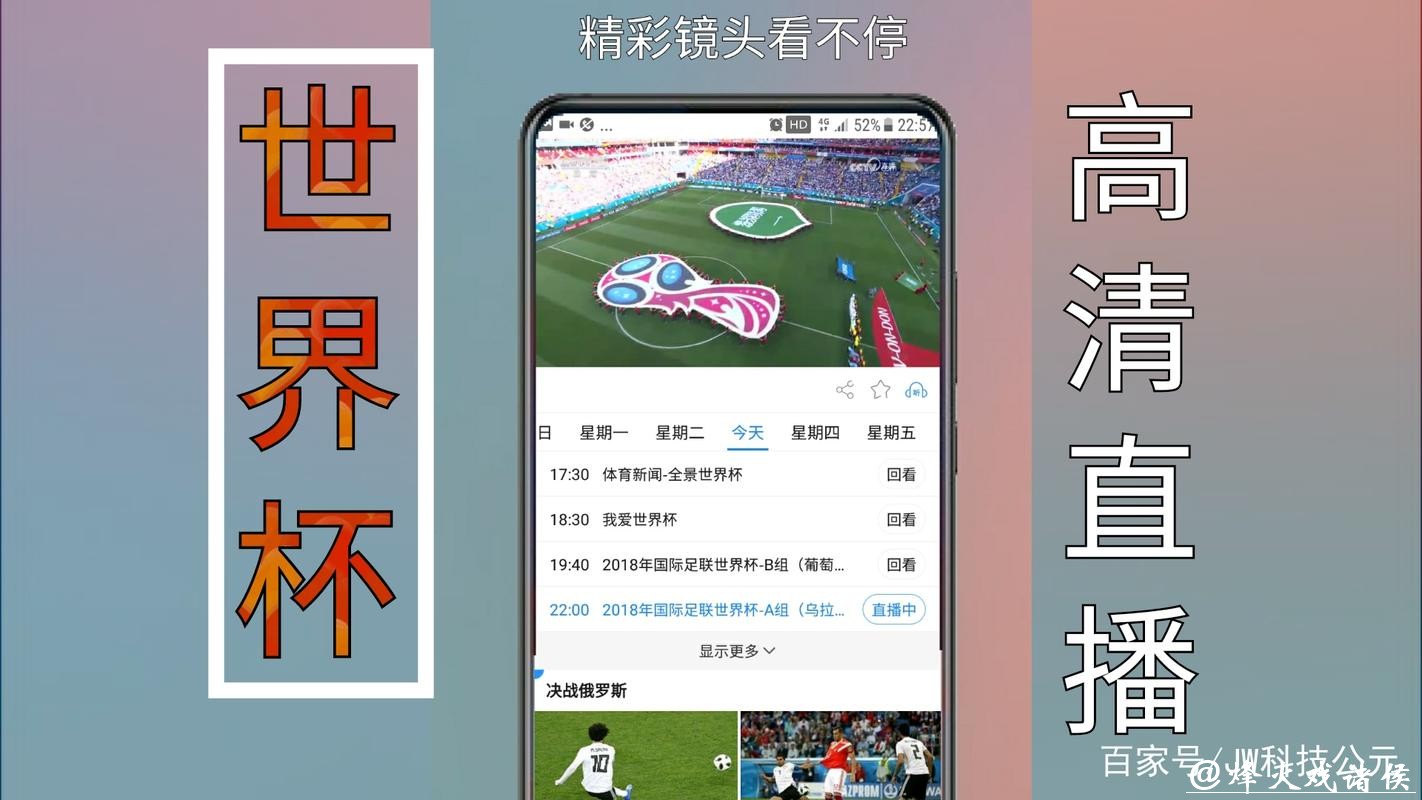 世界杯直播平台:手机和电脑客户端推荐 世界杯直播平台:手机和电脑客户端推荐